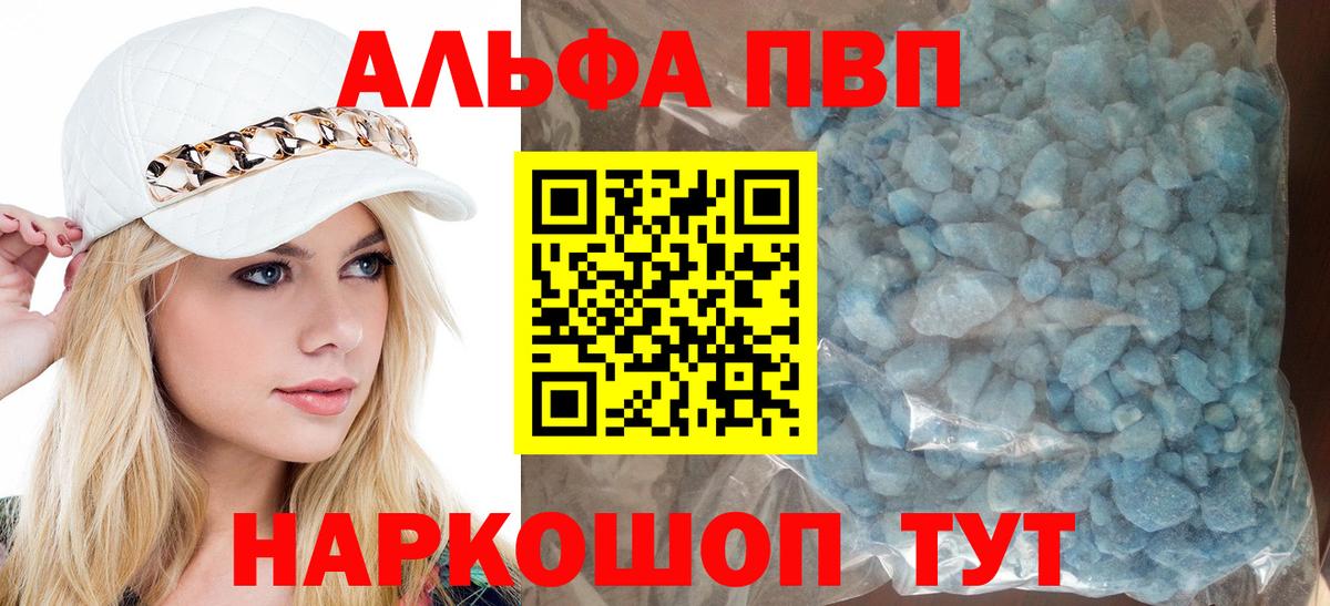 Буйнакск  Alpha-PVP кристаллы  A-PVP мука  Alpha-PVP  Вход с VPN 