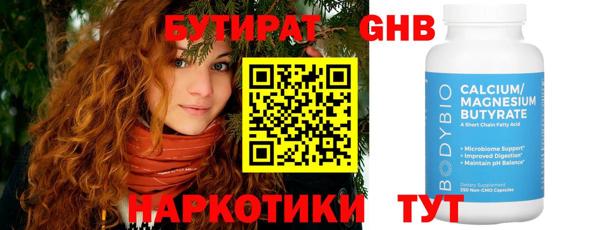 Бутират бутик Буйнакск