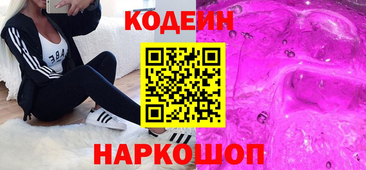 Буйнакск  Кодеин напиток Lean (лин)  Вход с VPN 