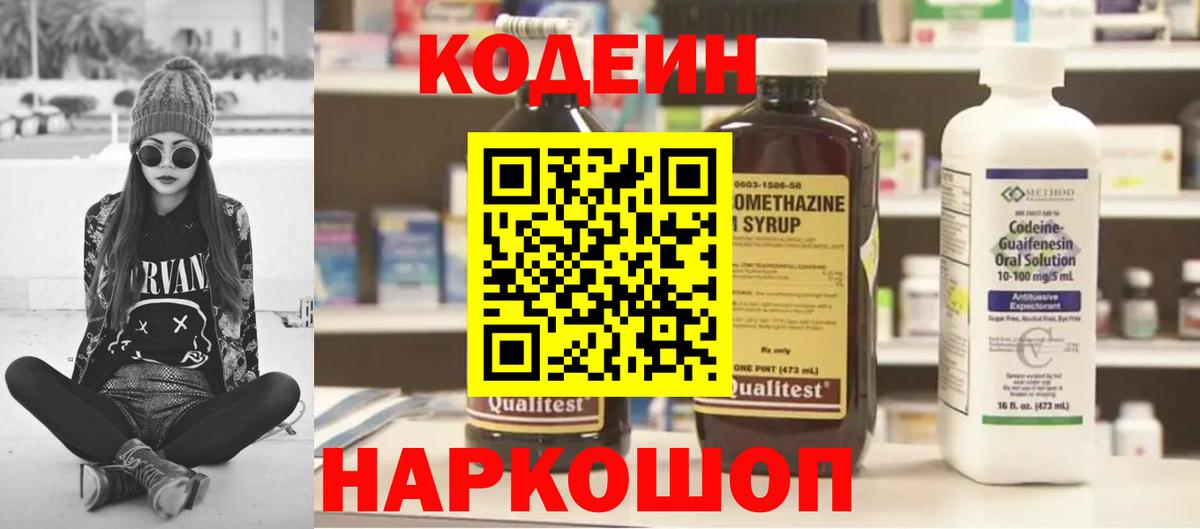 Кодеиновый сироп Lean Purple Drank Буйнакск