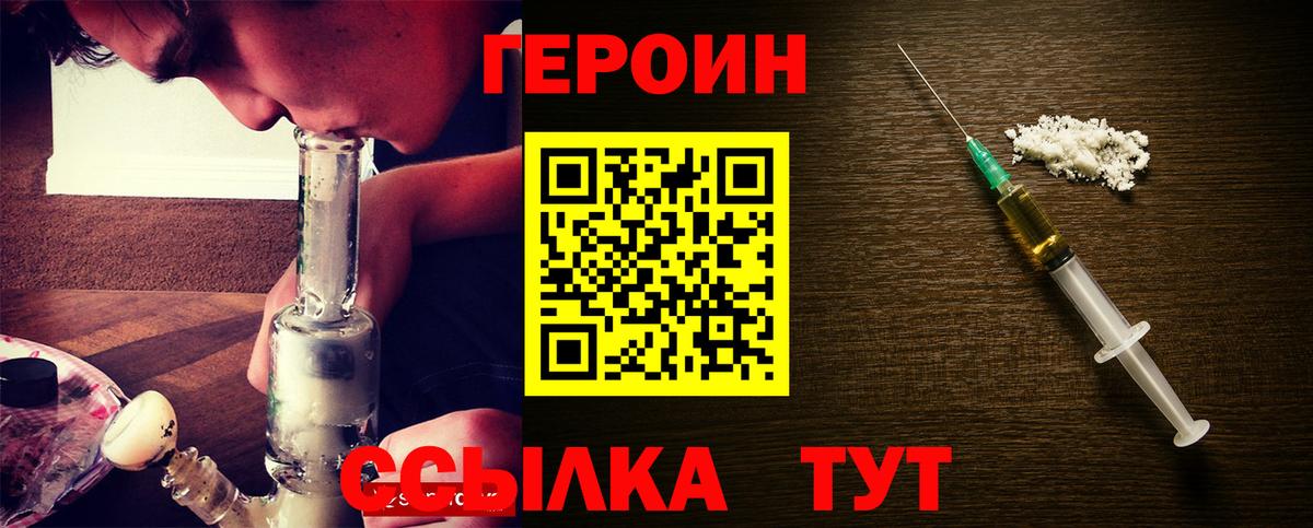 Героин хмурый Буйнакск