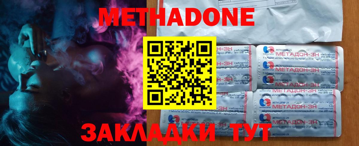 МЕТАДОН VHQ Буйнакск