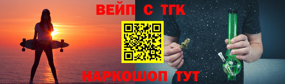 Буйнакск  ТГК вейп с тгк  Вход с VPN 